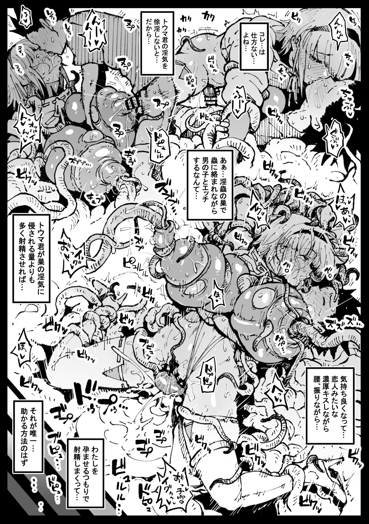 Su kara no Dasshutsu Kouhen page 10 full