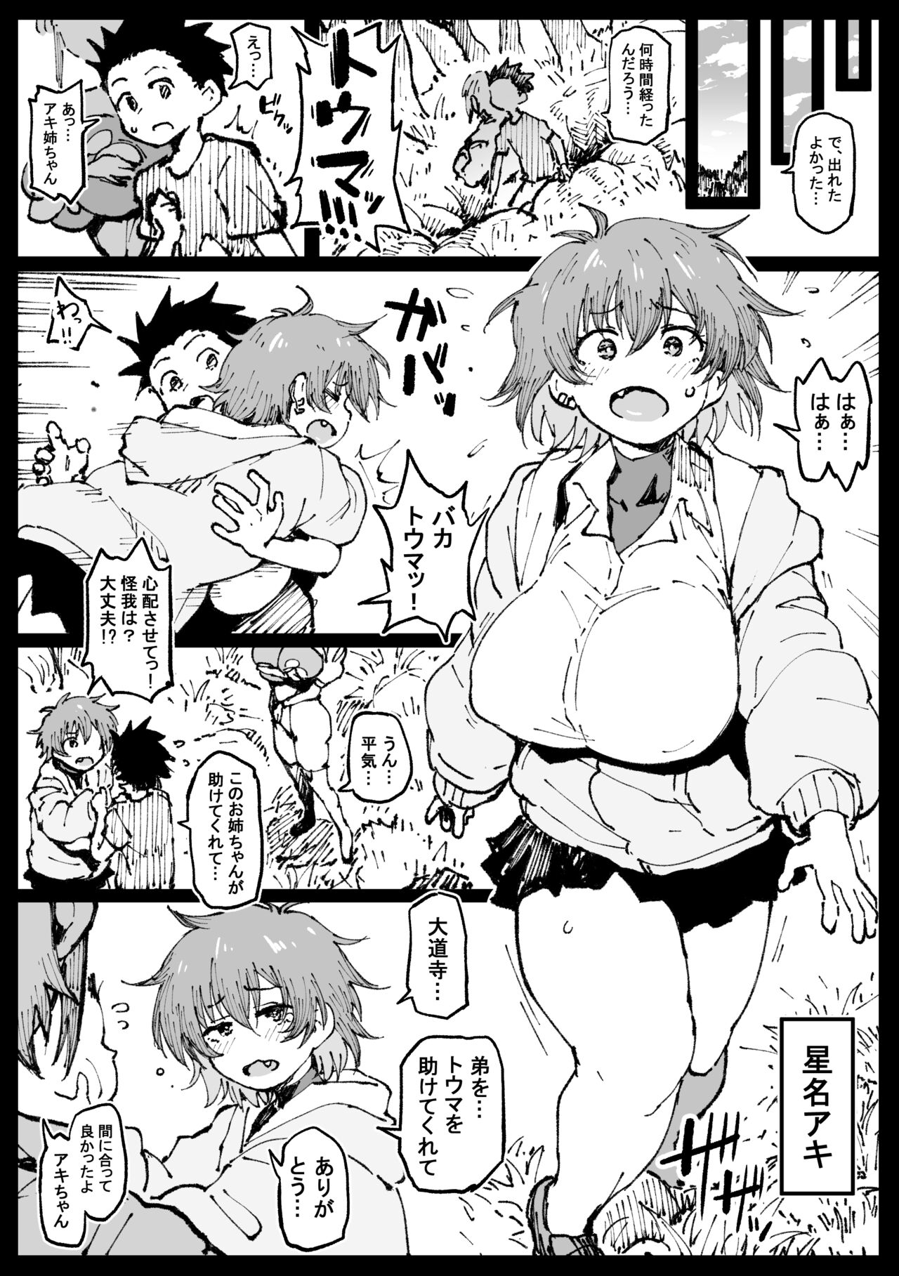 Su kara no Dasshutsu Kouhen page 11 full