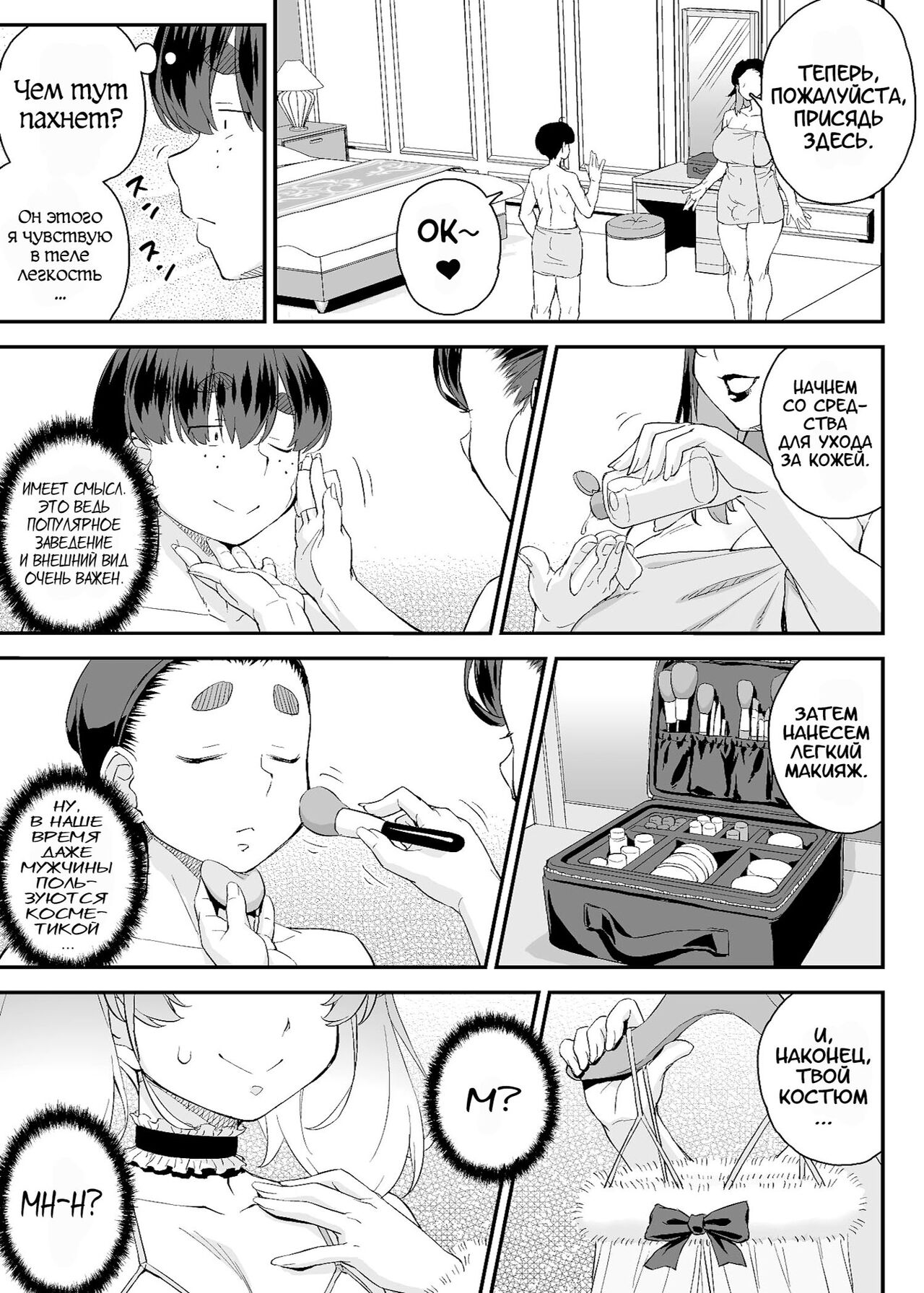 Chuumon no Ooi Otokonoko Fuuzokuten page 11 full