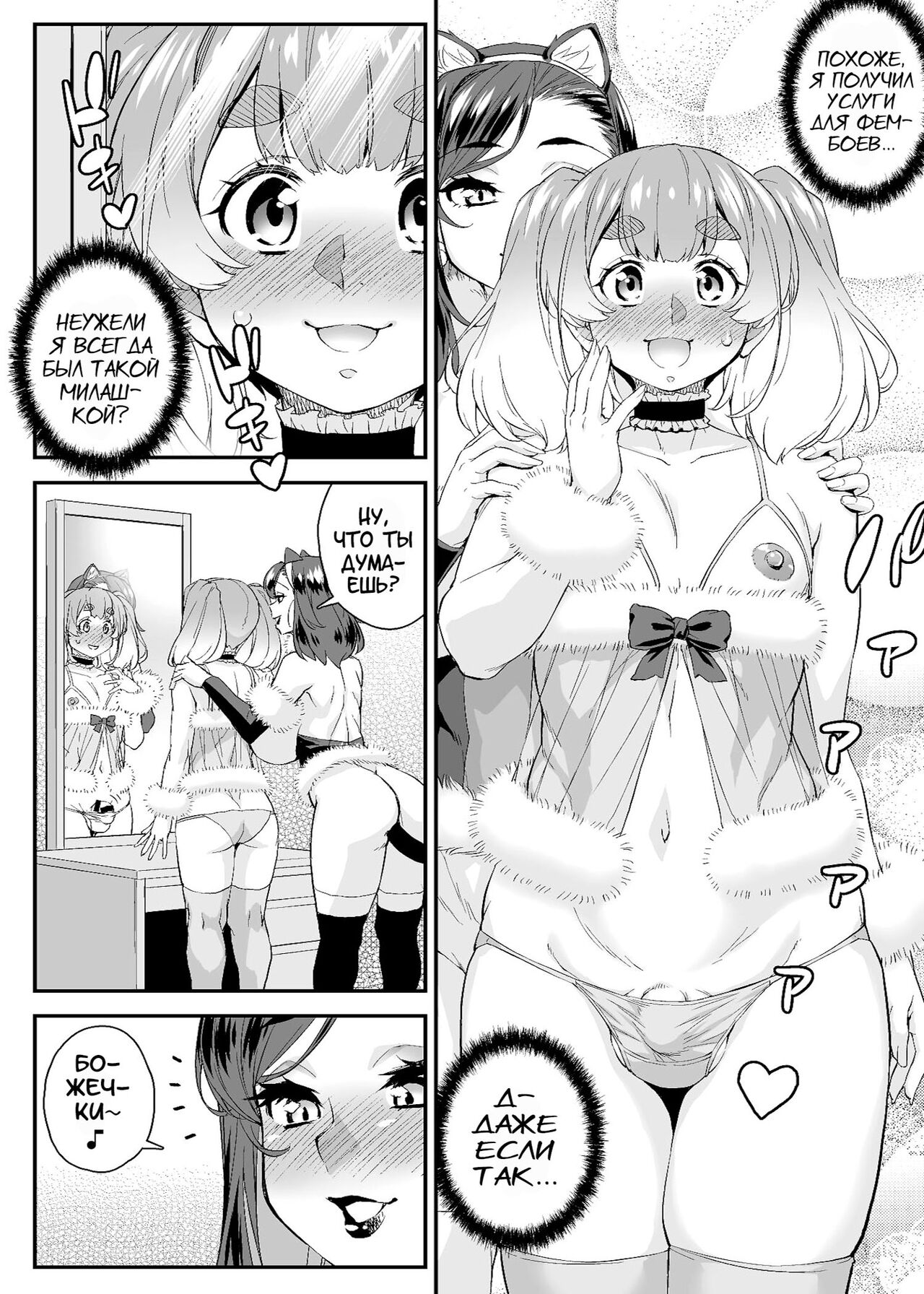 Chuumon no Ooi Otokonoko Fuuzokuten page 12 full