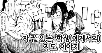 [Boukoku Daitouryou] Yoku Aru Seito (ni Yoru) Shidou no Ohanashi | 흔히 있는 학생(에 의한) 지도 이야기 [Korean] cover