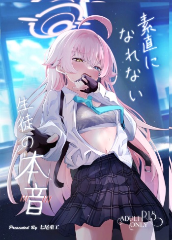 [Nanao Jyuukou (Nanao)] Sunao ni Narenai Seito no Honne (Blue Archive) [English] [Wendiarm] [Digital] cover