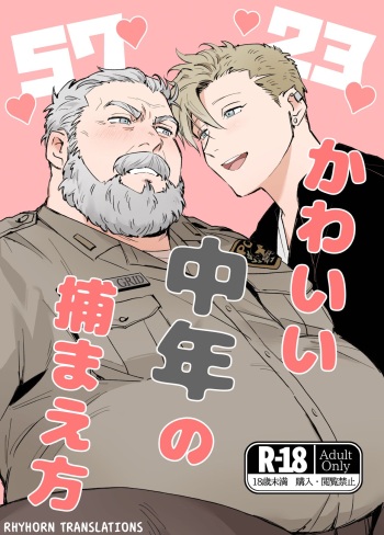 (MUYOKU) To Catch A Cute Middle-Aged Man - かわいい中年捕まえ方 [English] {Rhyhorn} cover