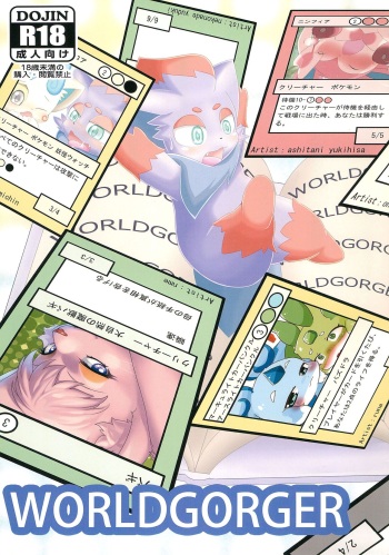 [Kareha no Kitsune (Various)] WORLDGORGER (Various) cover