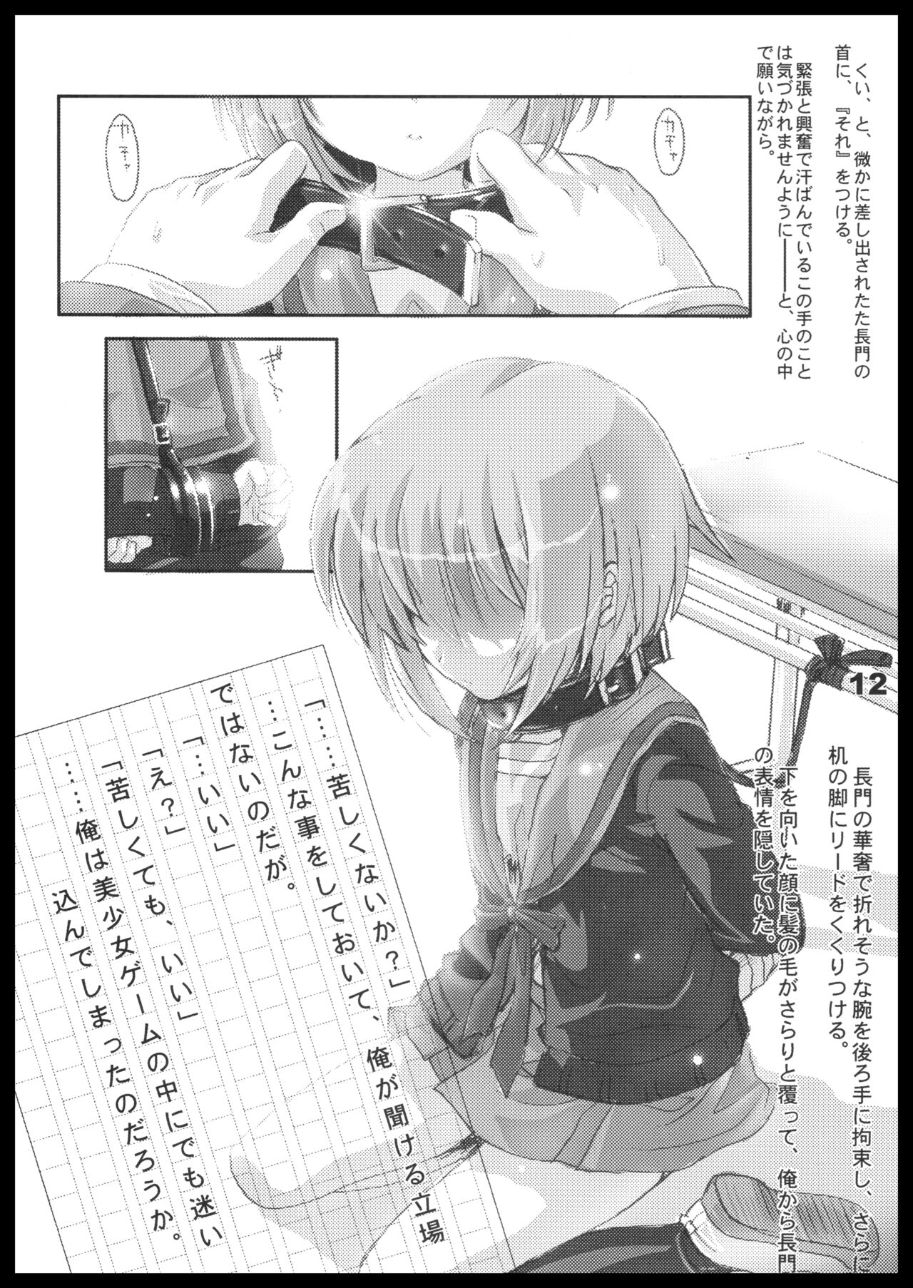 Kubiwa Tuushin HISTORY page 11 full