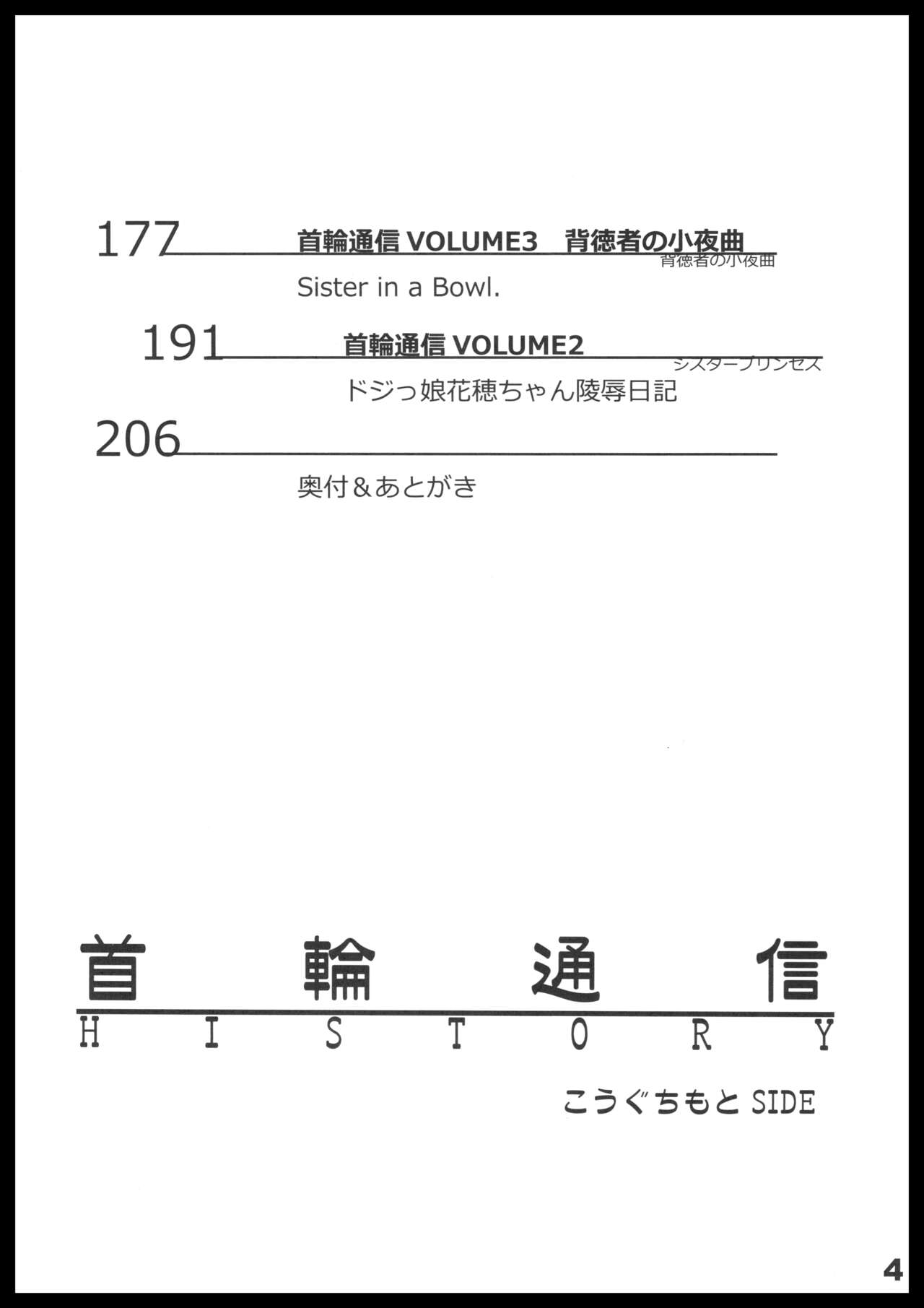 Kubiwa Tuushin HISTORY page 3 full