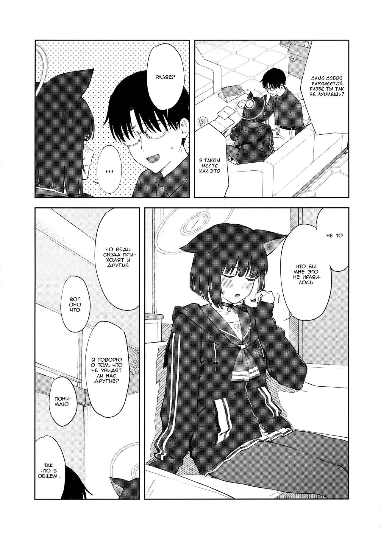 Sensei, Doushite Watashi nano...? | Сенсей, почему именно я?... page 11 full