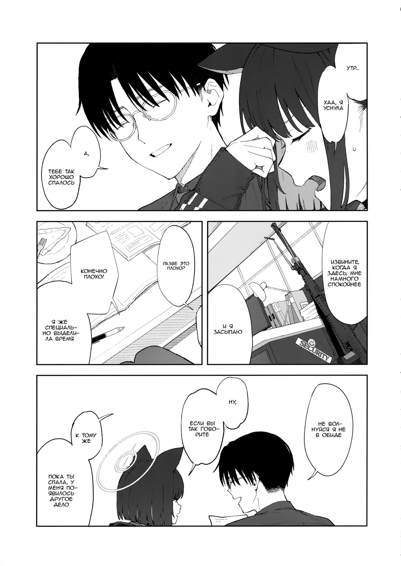 Sensei, Doushite Watashi nano...? | Сенсей, почему именно я?... page 5 full