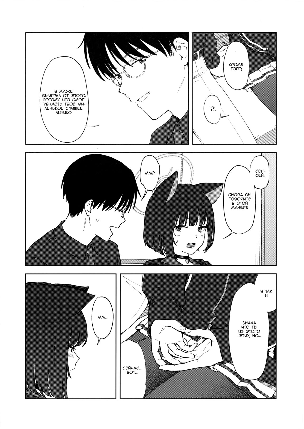 Sensei, Doushite Watashi nano...? | Сенсей, почему именно я?... page 6 full