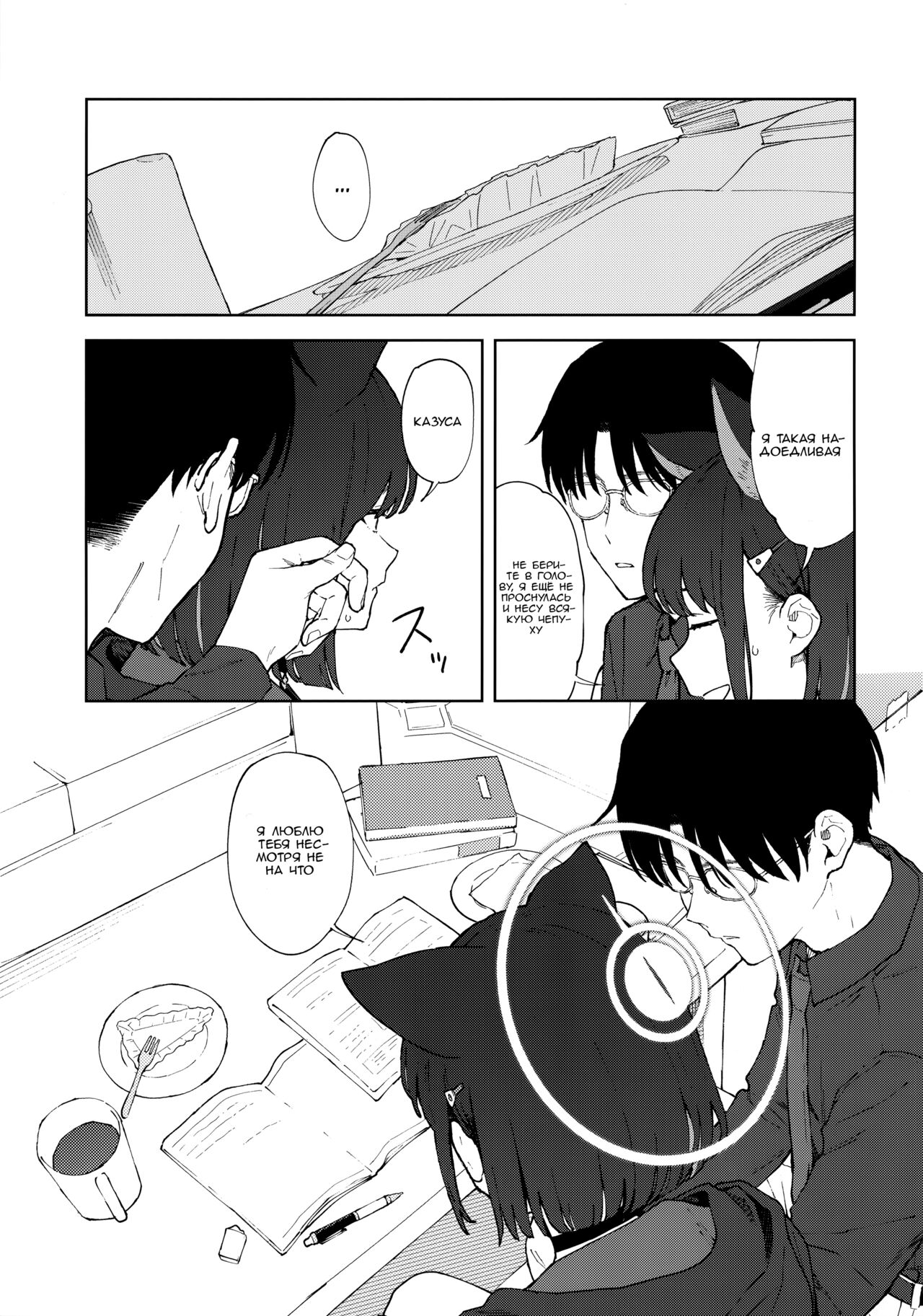 Sensei, Doushite Watashi nano...? | Сенсей, почему именно я?... page 7 full