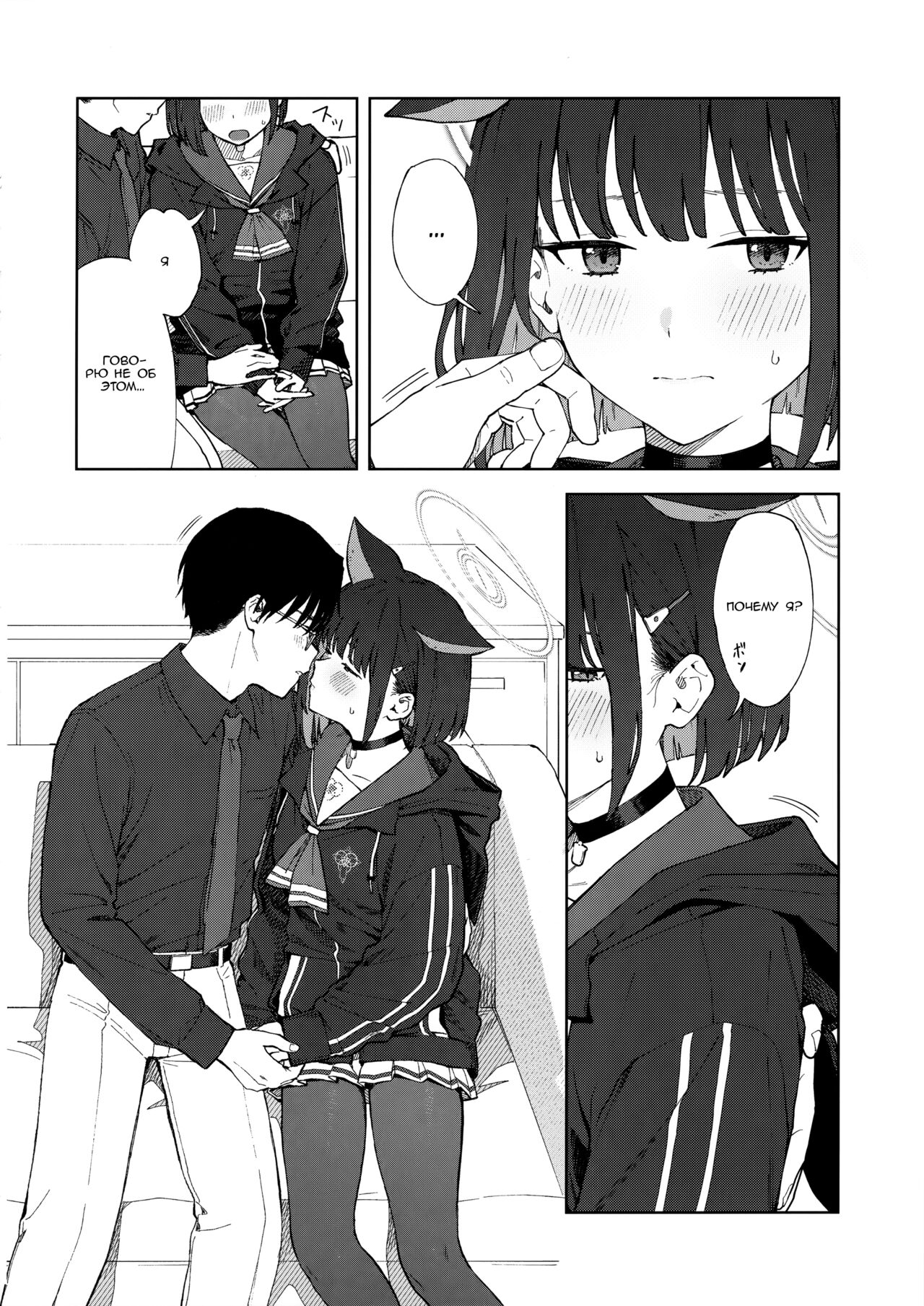 Sensei, Doushite Watashi nano...? | Сенсей, почему именно я?... page 8 full