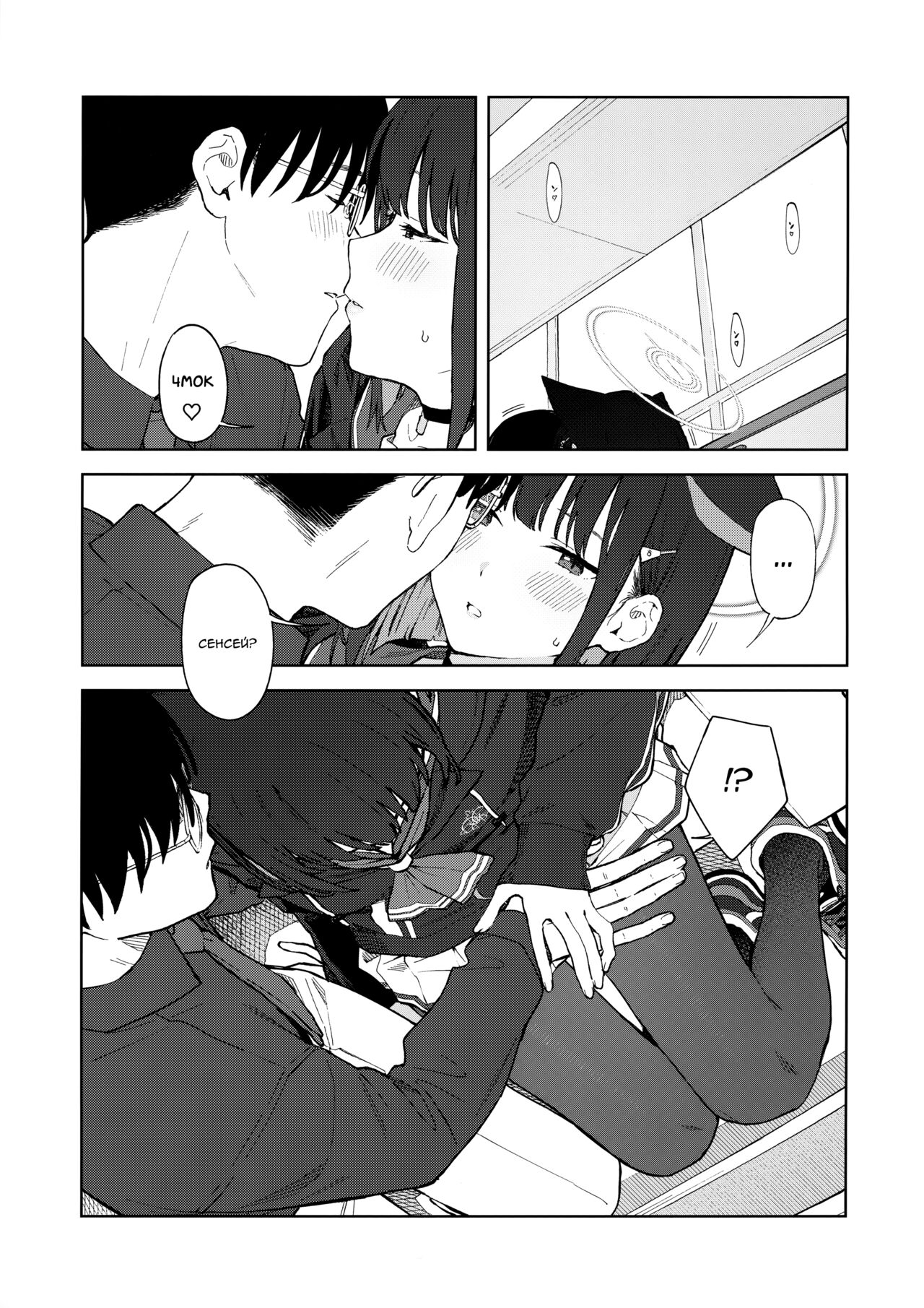 Sensei, Doushite Watashi nano...? | Сенсей, почему именно я?... page 9 full