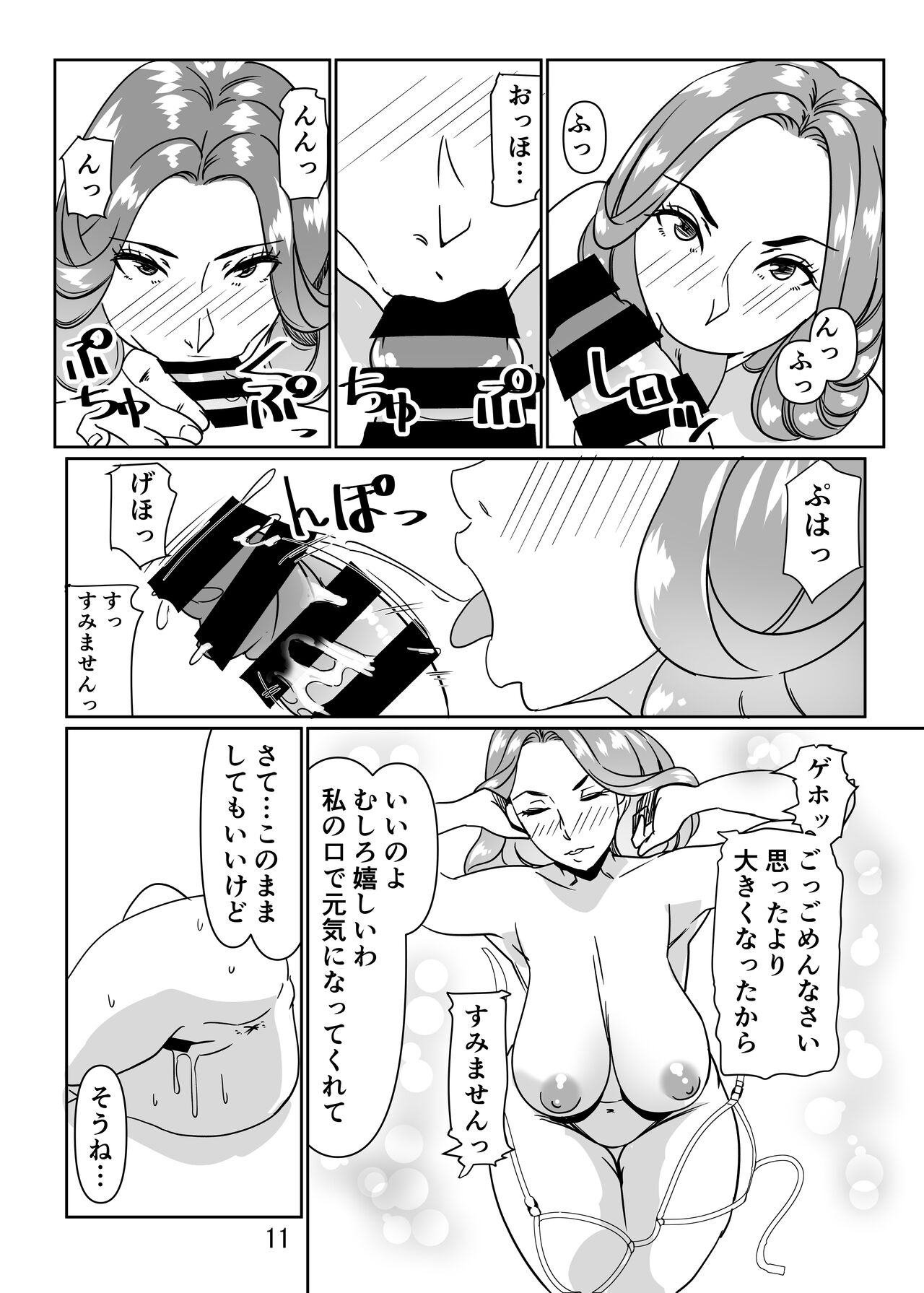 Poolside de Sensei-tachi to Tanoshindemasu 2 page 11 full