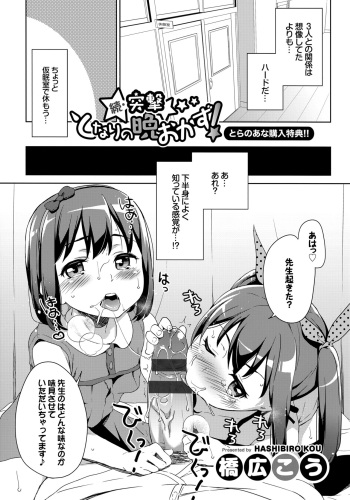 [Hashibiro Kou] Loli Check! Toranoana Kounyu Tokuten 4P Leaflet Zoku Totsugeki Tonari no Ban Okazu! cover