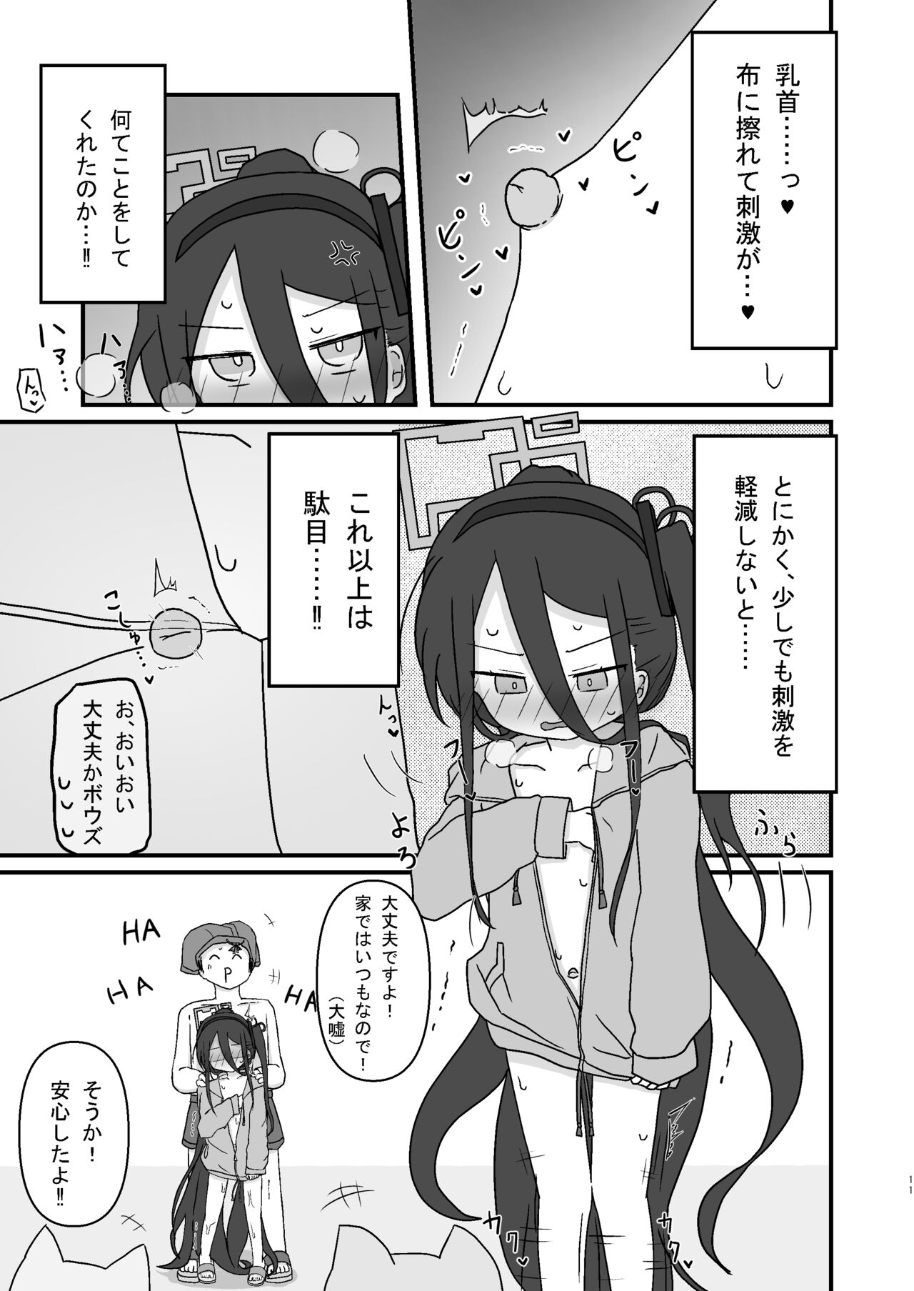 Kay Chikubi Ijiri page 11 full