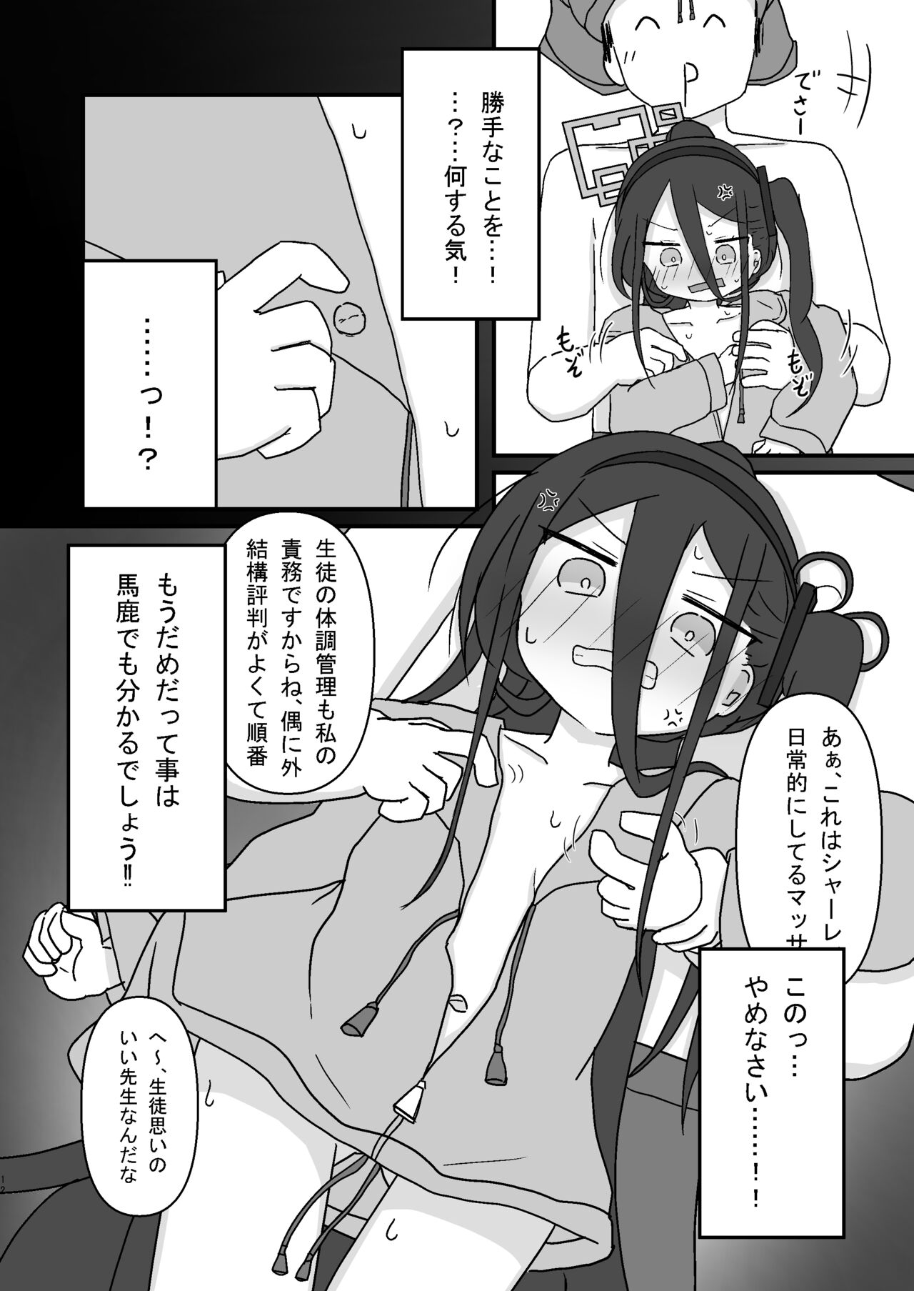Kay Chikubi Ijiri page 12 full