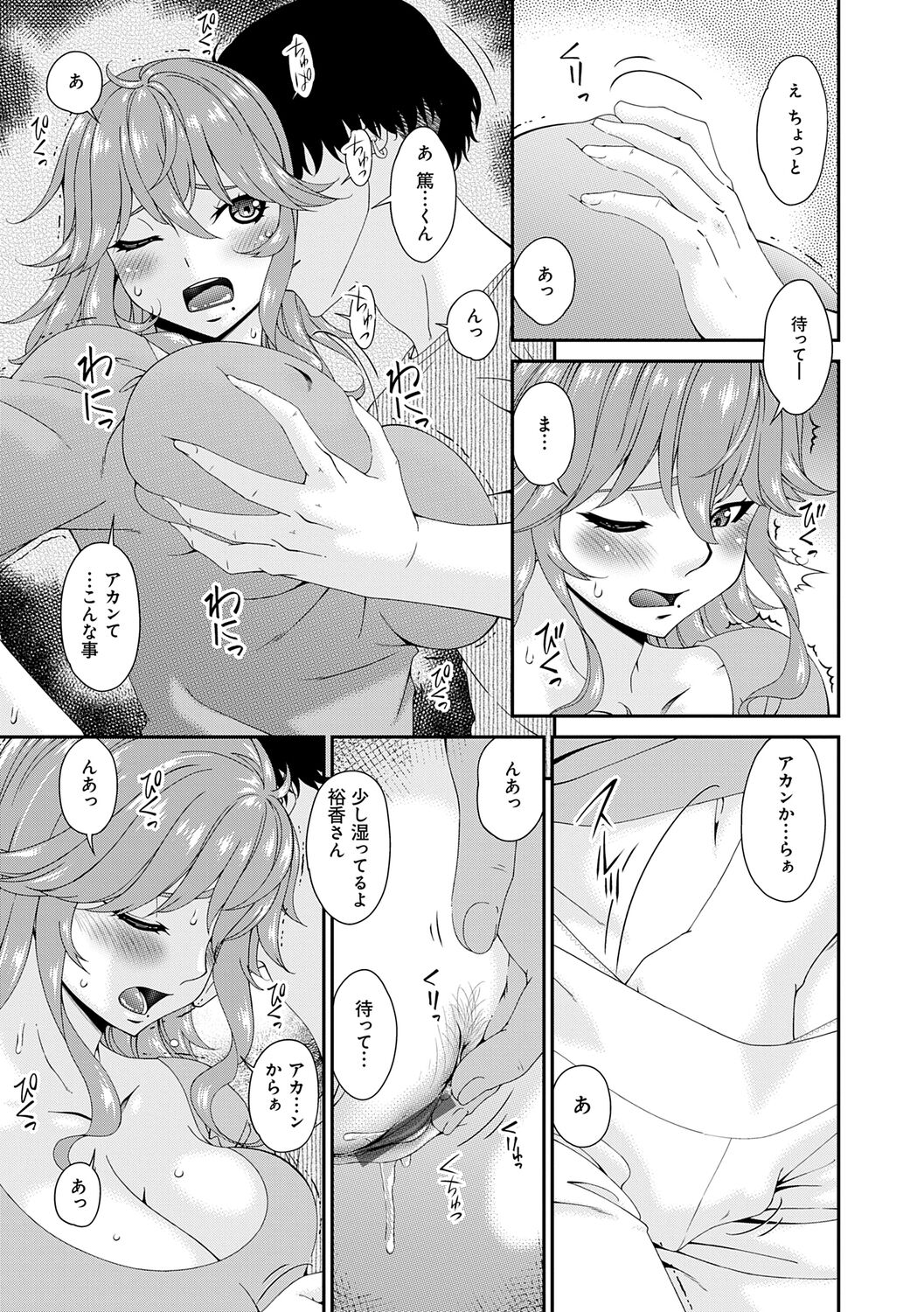 Kaisou no Ori page 9 full