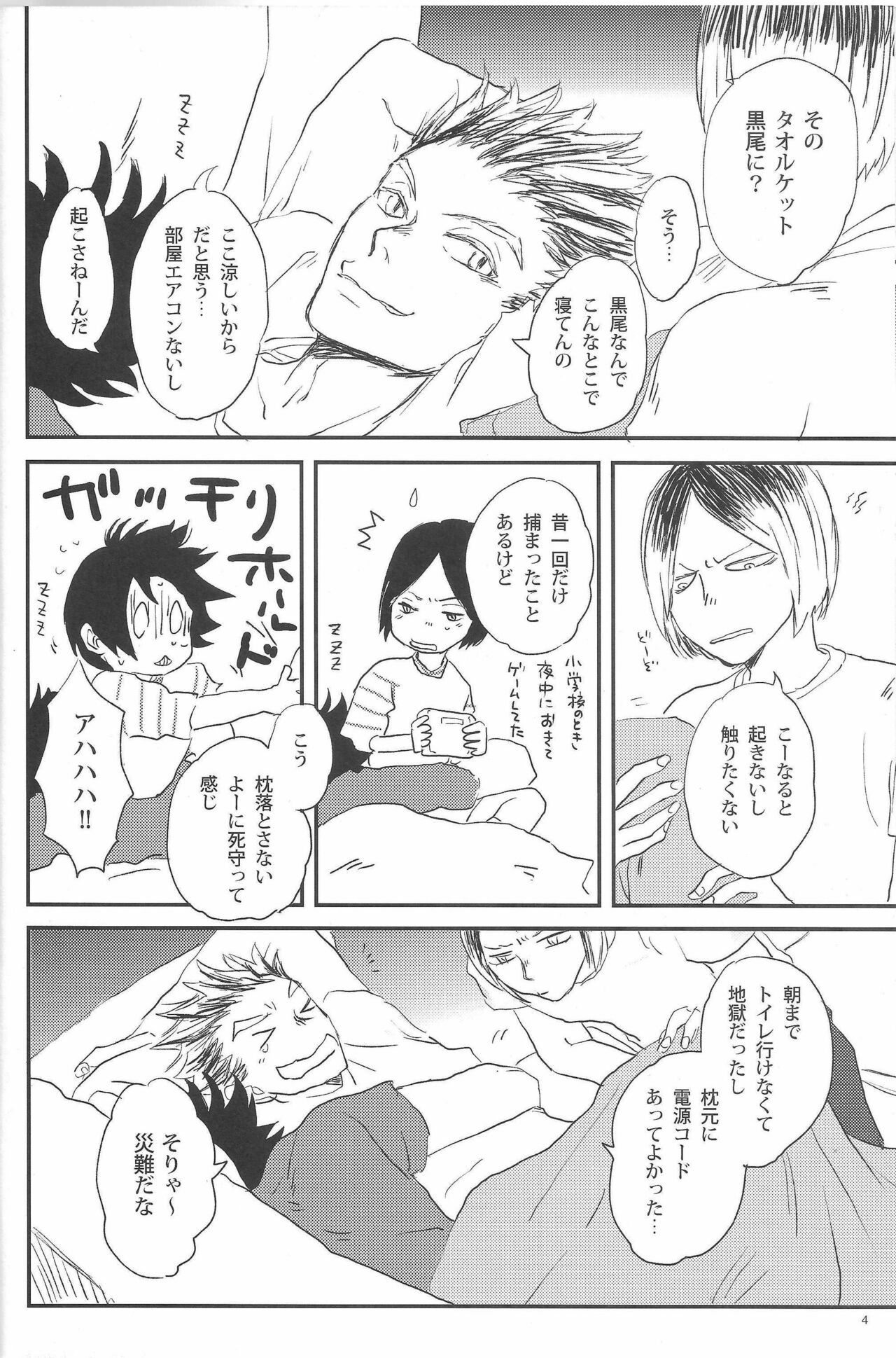 Good Night,Good Boy. page 5 full