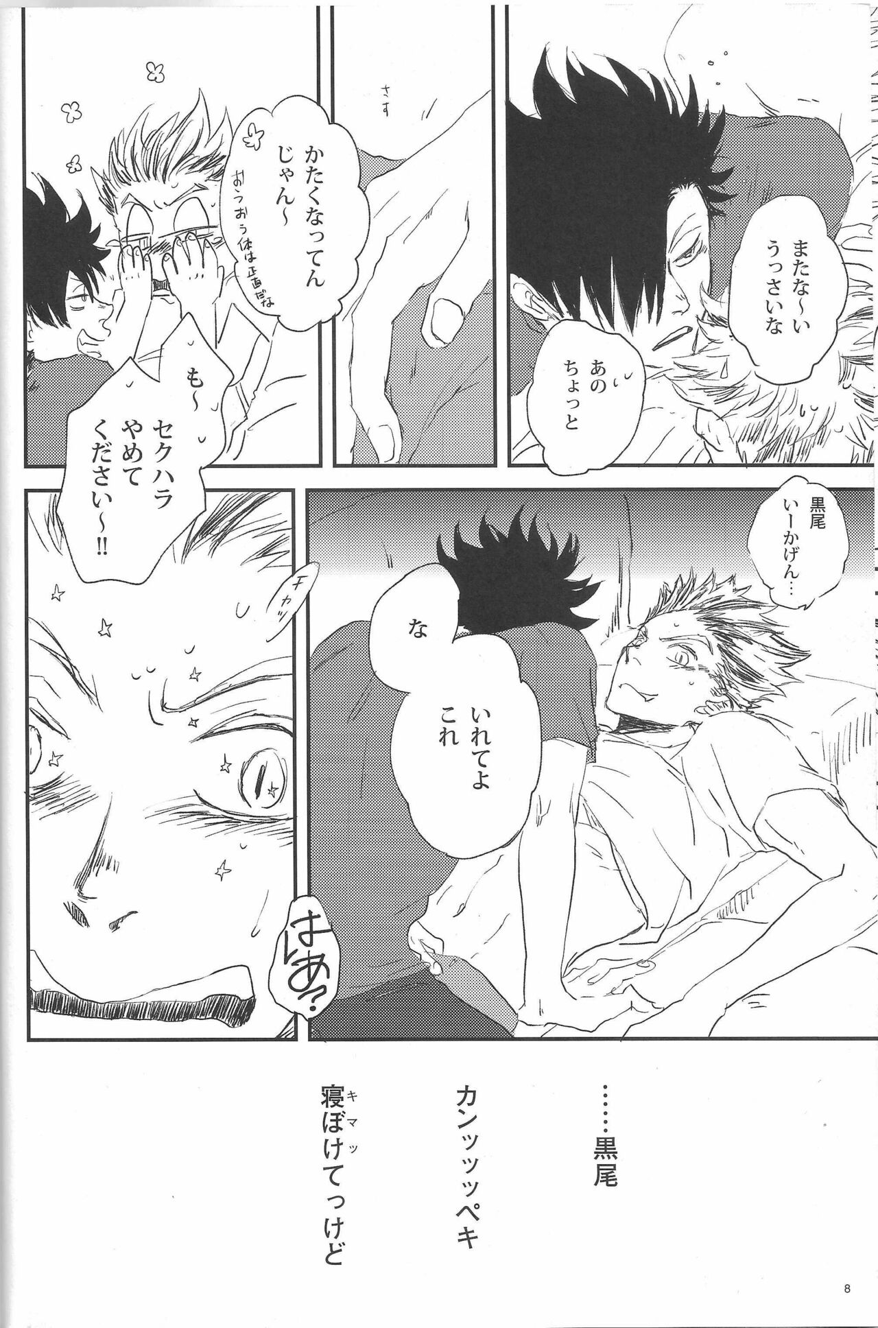 Good Night,Good Boy. page 9 full