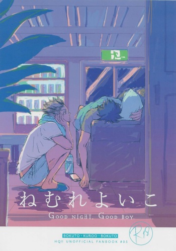 [Sunday(PeetaNishijima)]Good Night,Good Boy. cover
