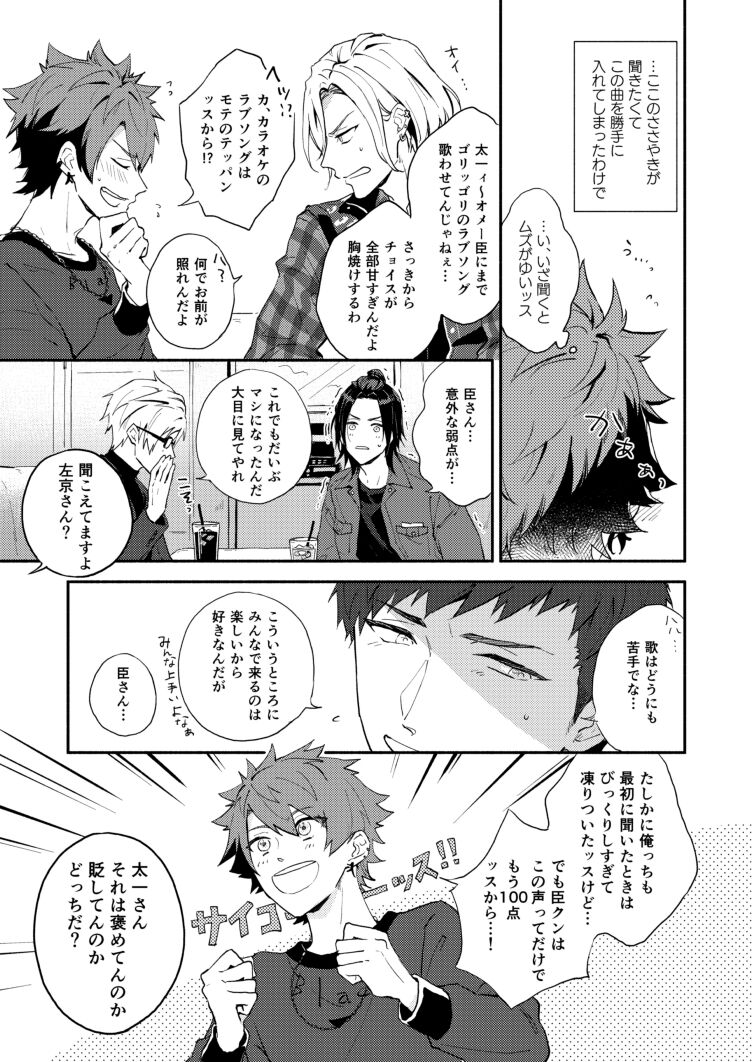 Aishiterutte sasayaite page 5 full