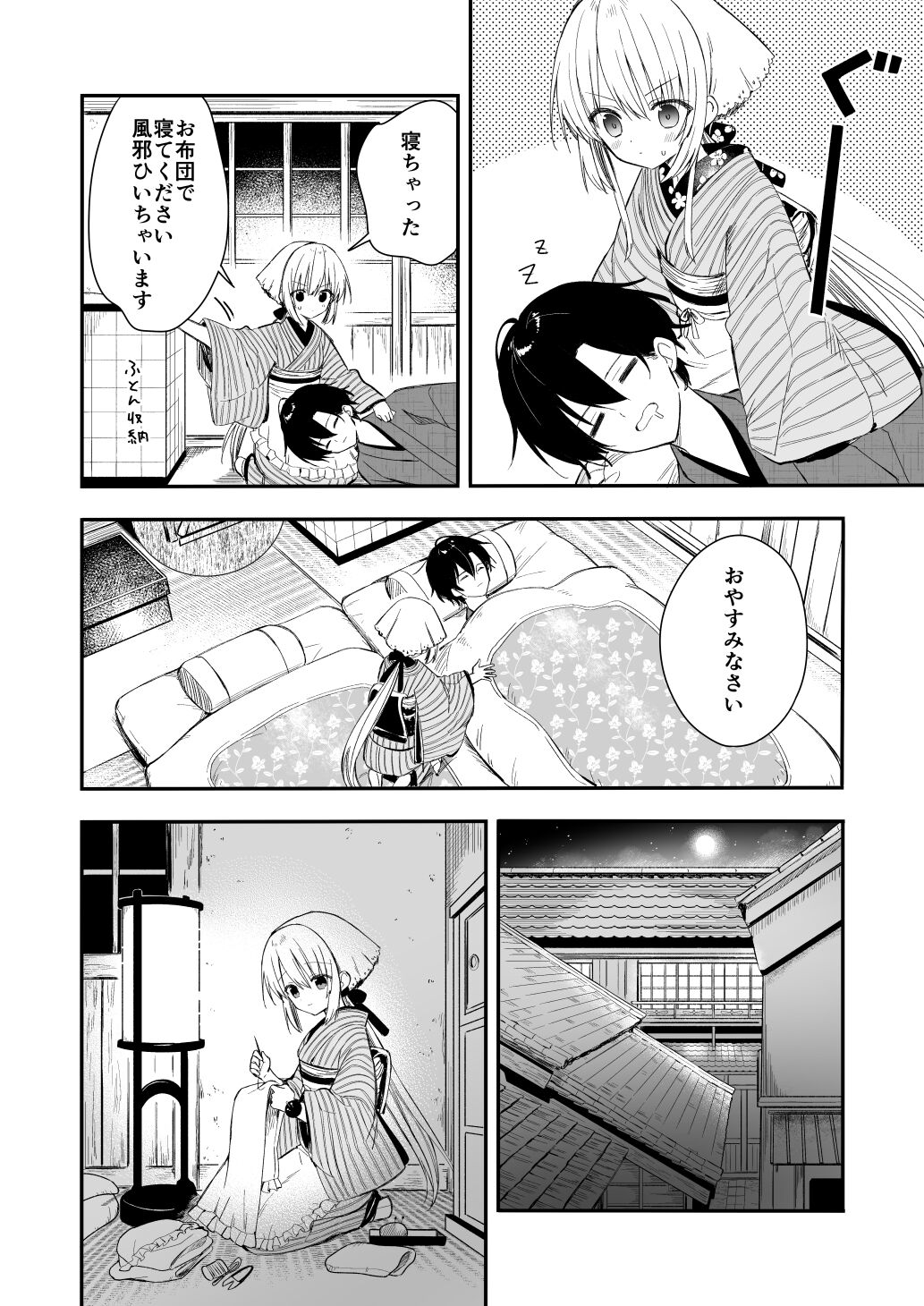 Nagayagurashi, Osana Tsuma page 11 full