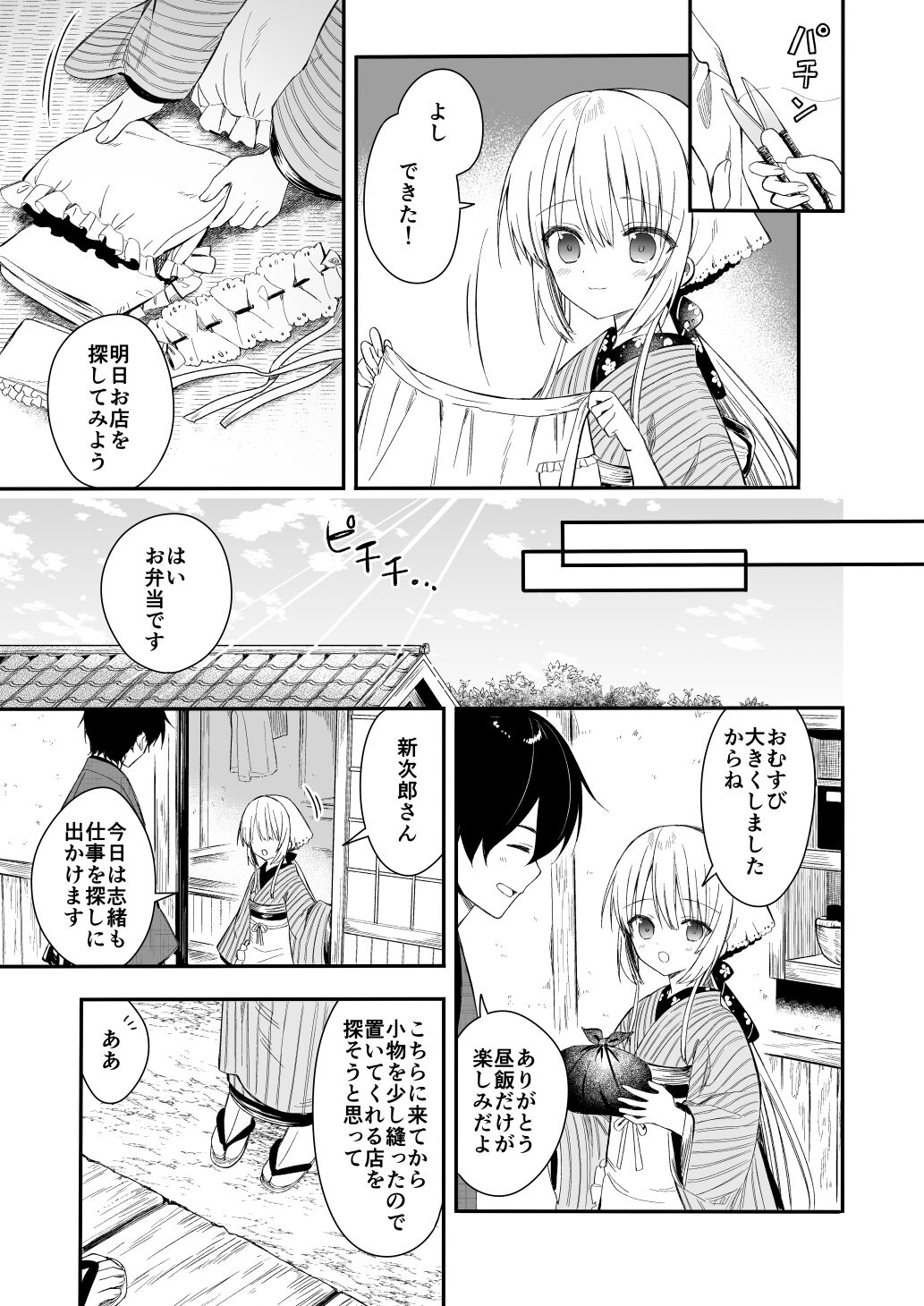 Nagayagurashi, Osana Tsuma page 12 full