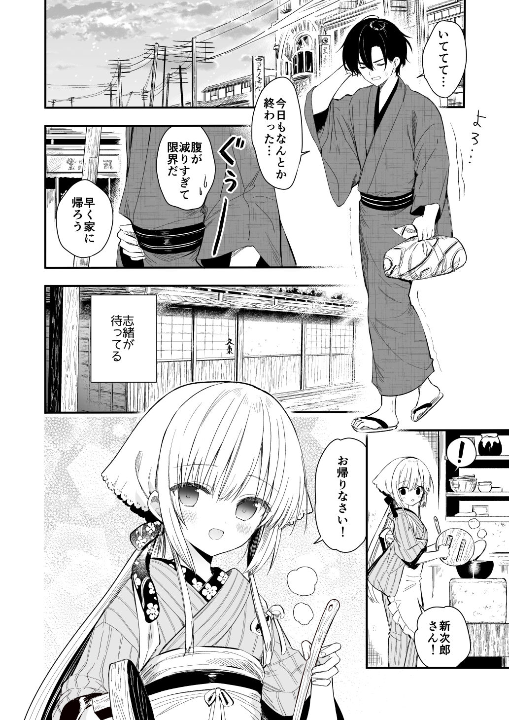 Nagayagurashi, Osana Tsuma page 5 full
