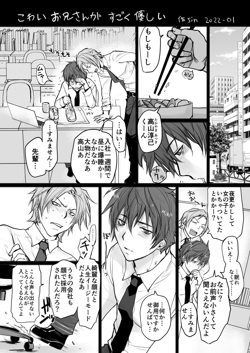 The Scary Older Guys Are Very Nice page 2 full