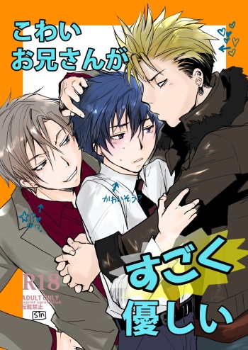 [sin] The Scary Older Guys Are Very Nice [Digital] cover