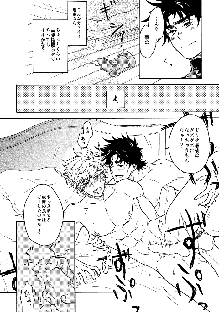Koitsu ni dake wa Kanawanai page 11 full