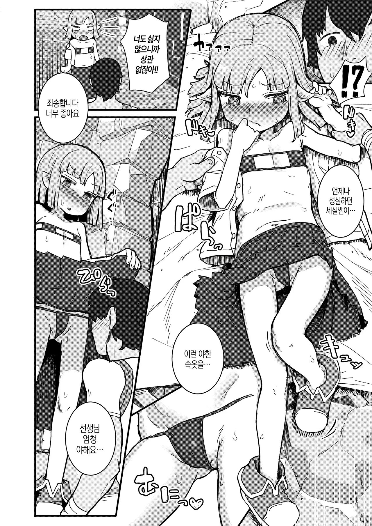 Dai Mahou Tsukai no Seikatsu Jijou - Love Life Of An Archmage | 대마법사의 성활사정 page 12 full