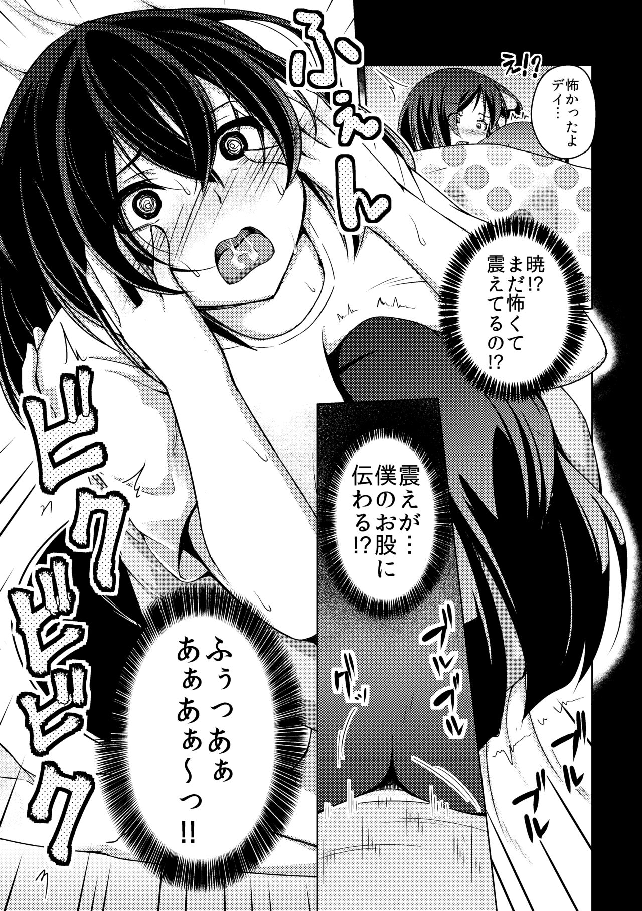Otoko Teitoku Kanmusume-ka Kai page 12 full