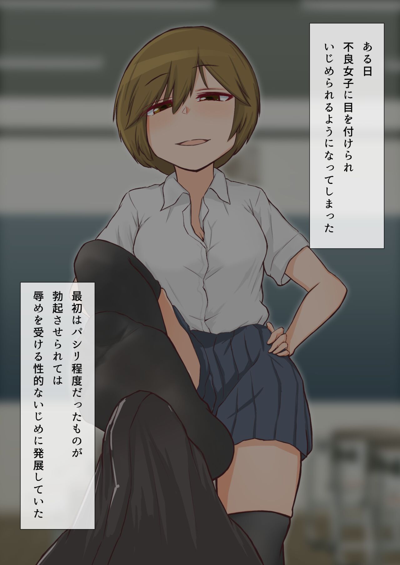 Dousedai no Joshi-tachi kara Kutsushita de Sakusei Sareru You ni natte Shimaimashita. 3 page 3 full
