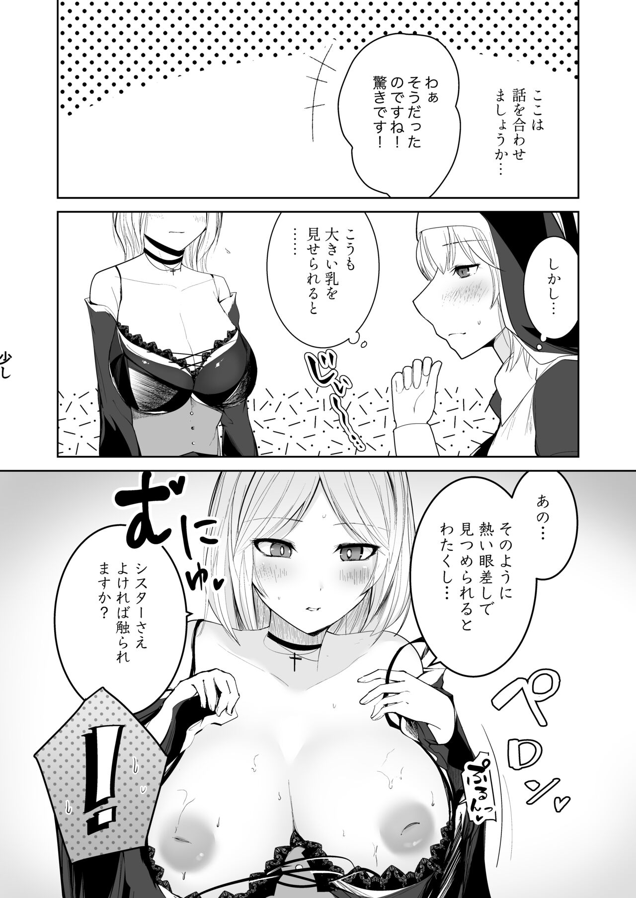 Tasuketa Mitsubachi ga Human Onee-san ni Natte Hachimitsu Aji no Bonyū o Zen Kōtei Amayakashi Shisutā ni Todoke ni Kita Kudan. page 8 full