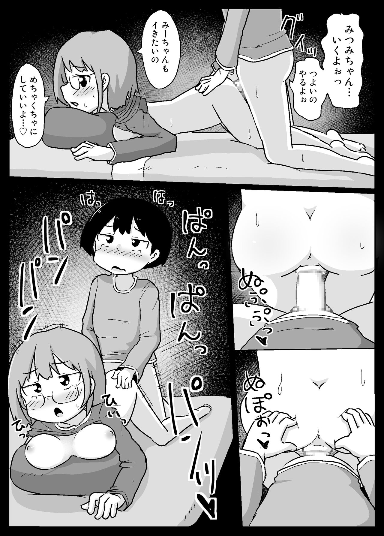 Mii-chan ga Kita! After page 10 full