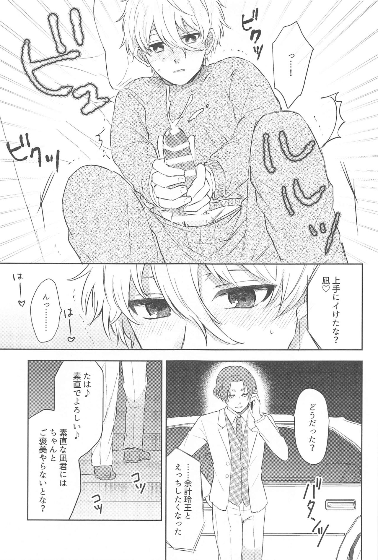 koedakejagamandekinai！ page 12 full