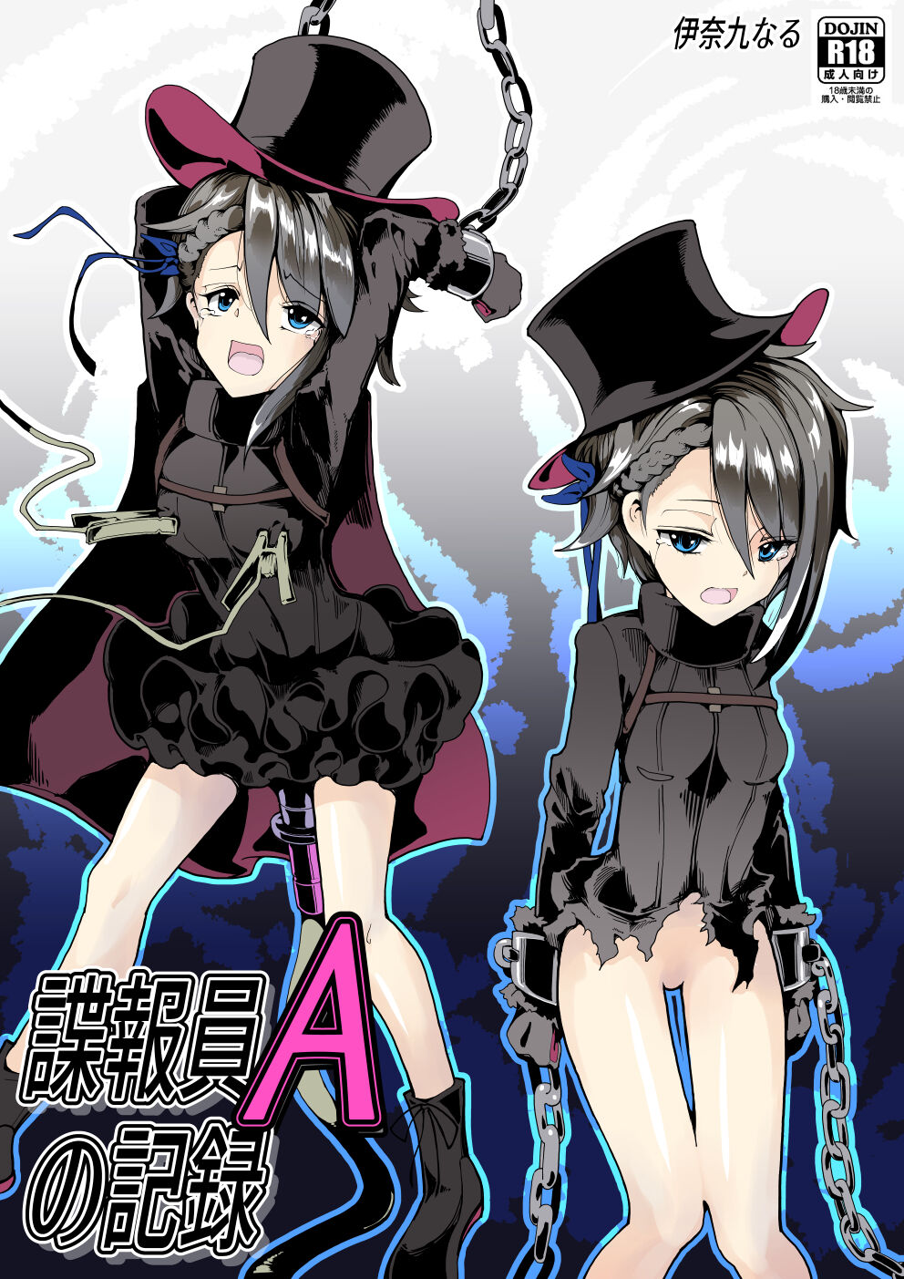 Chouhouin A no Kiroku page 1 full