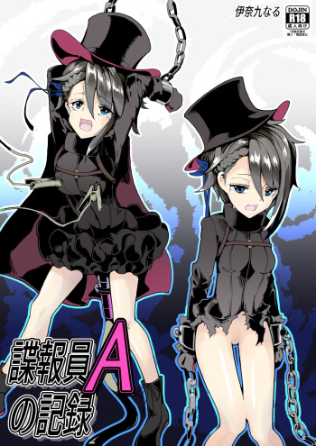 [InakuNaruR (InakuNaru)] Chouhouin A no Kiroku [Digital] cover