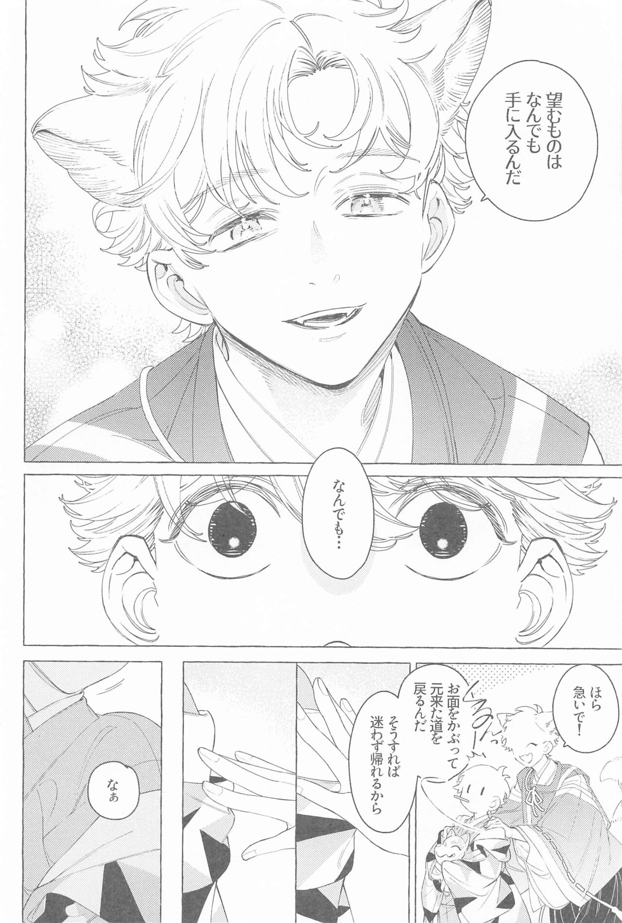 Mayoiga no Kitsune to Marebito page 11 full