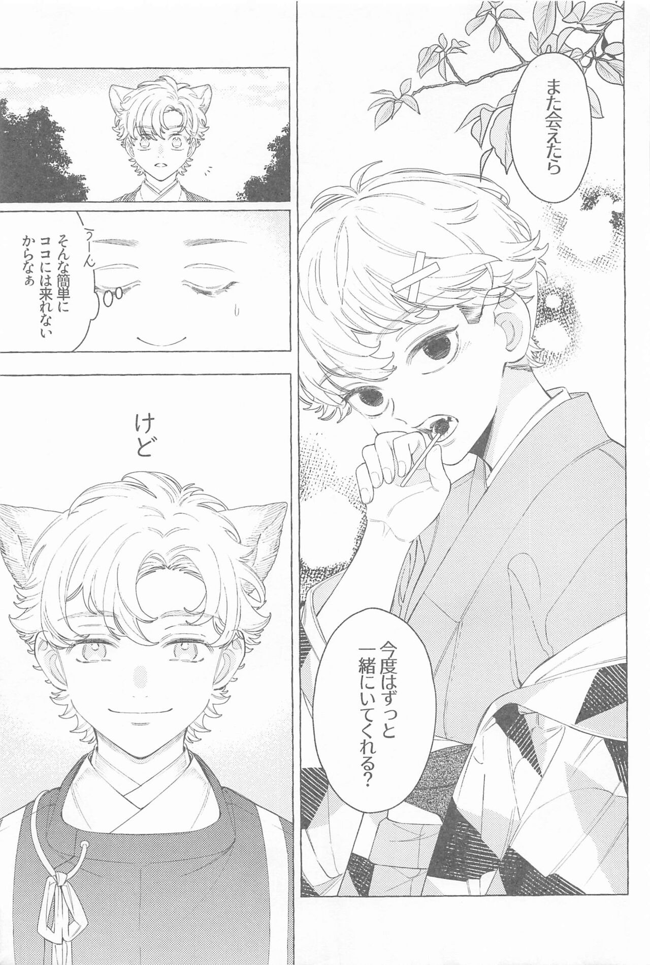 Mayoiga no Kitsune to Marebito page 12 full