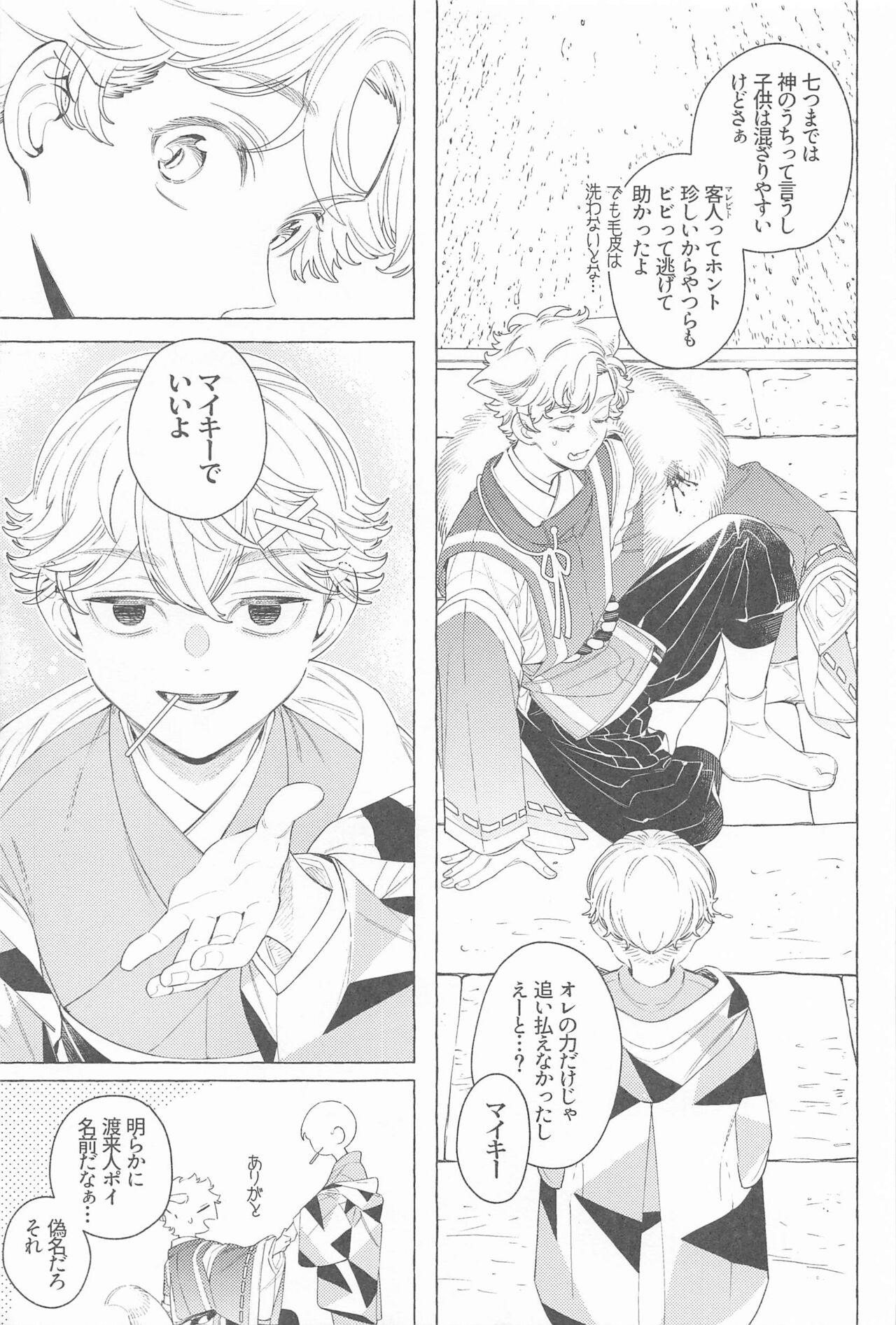 Mayoiga no Kitsune to Marebito page 6 full