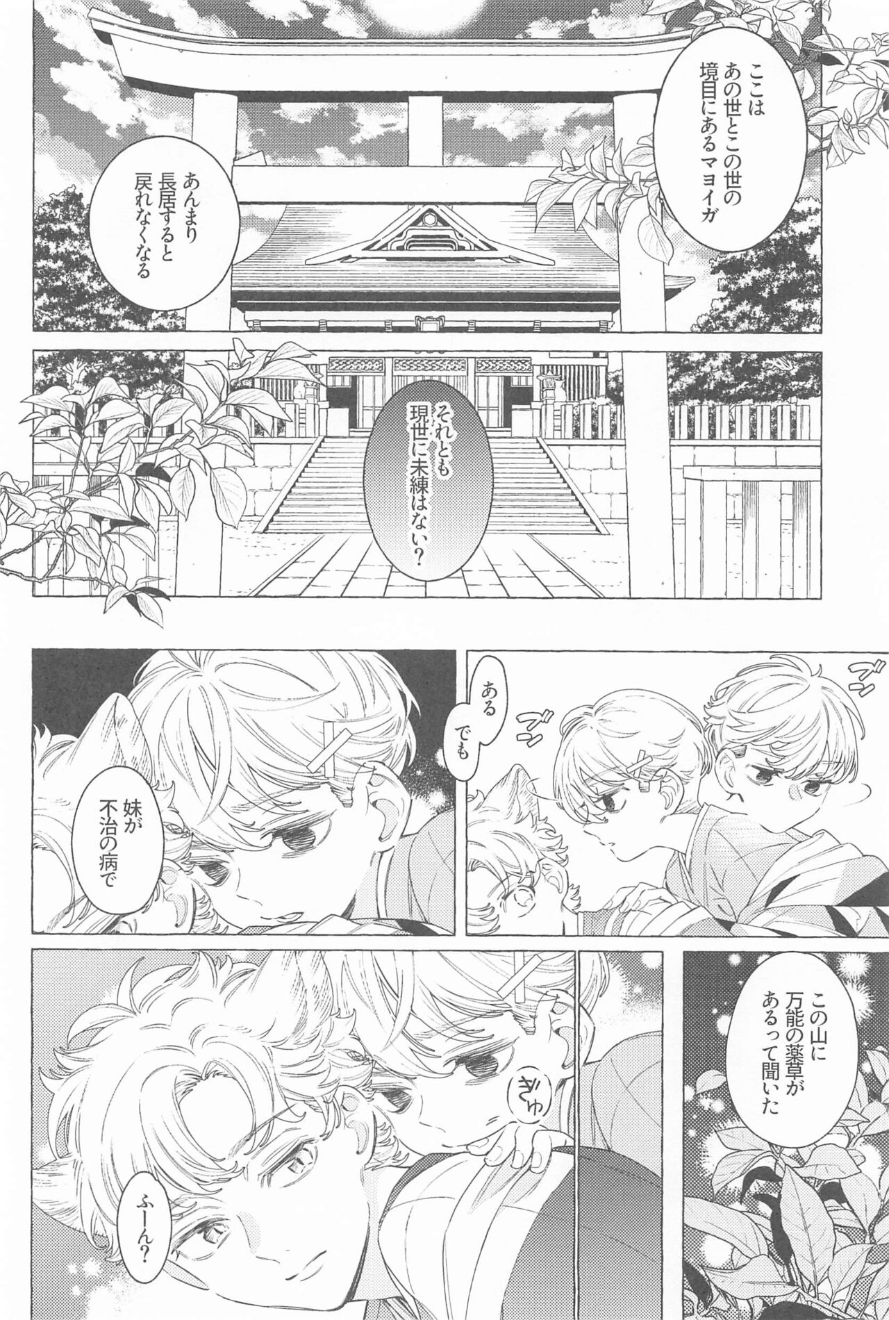 Mayoiga no Kitsune to Marebito page 9 full
