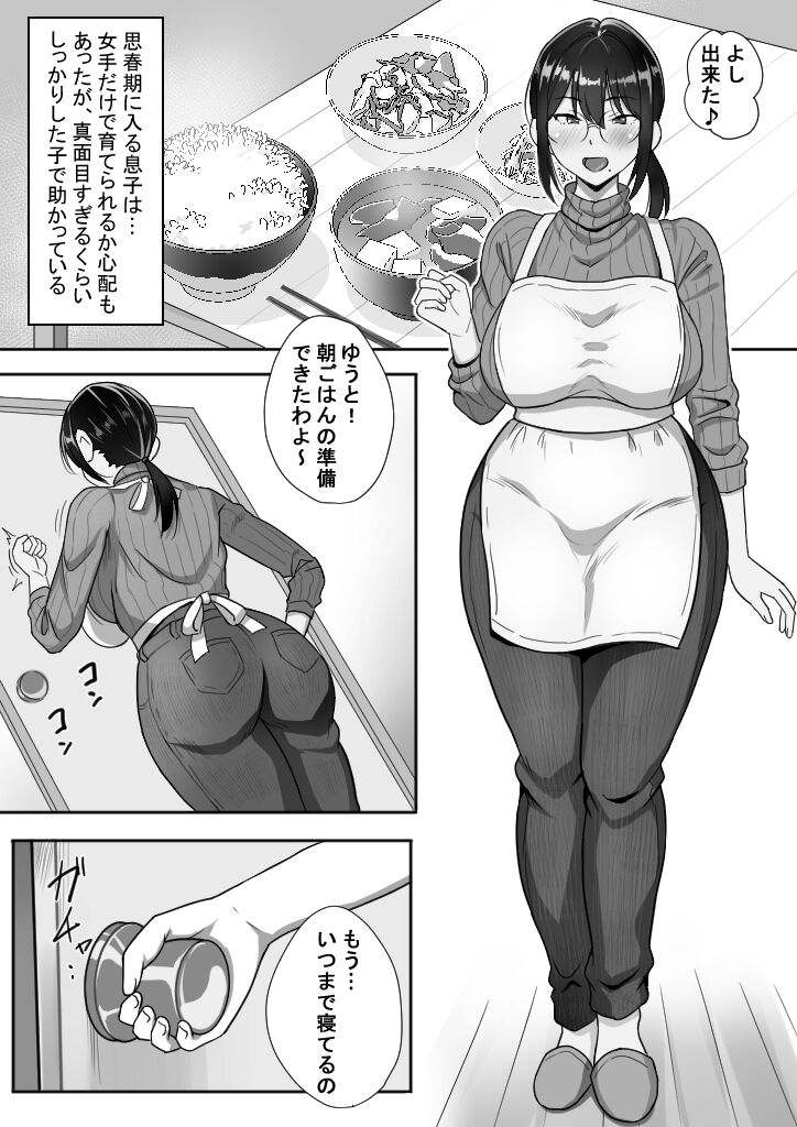 Binbou Gurashi na Boshi Katei no Oyako Koubi wa Kimochi Ii. page 3 full