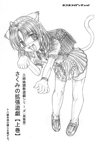 [Nekoneko Panchu!] Sakumi no Kakuchou Yuugi Joukan Volume 1 cover