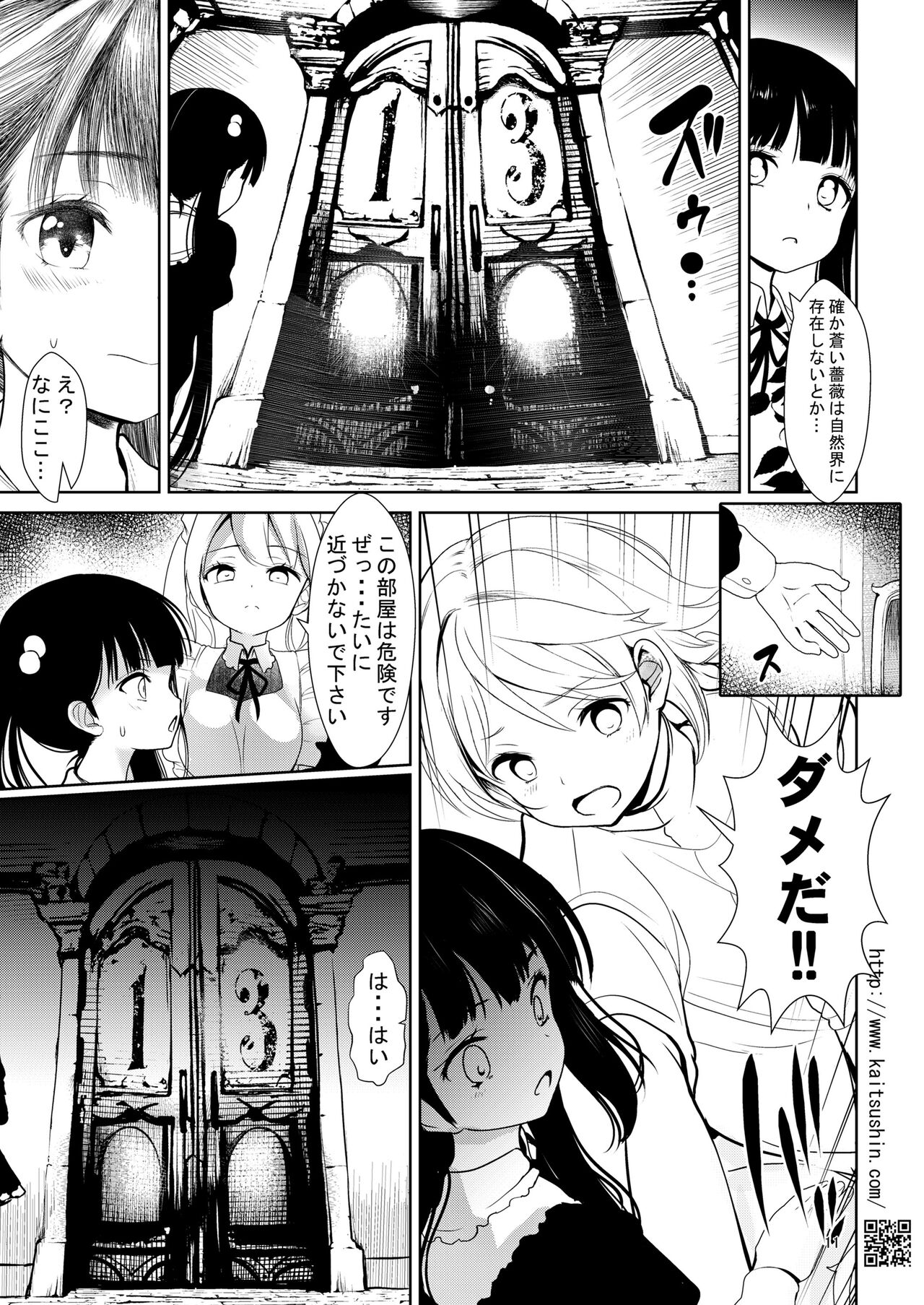 Kusari de Tsunagareta Iinazuke page 11 full