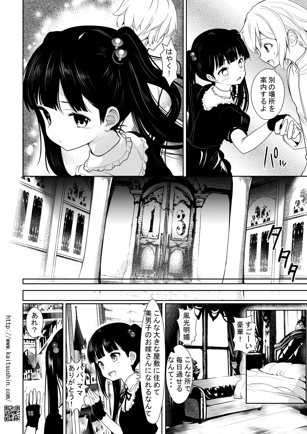 Kusari de Tsunagareta Iinazuke page 12 full