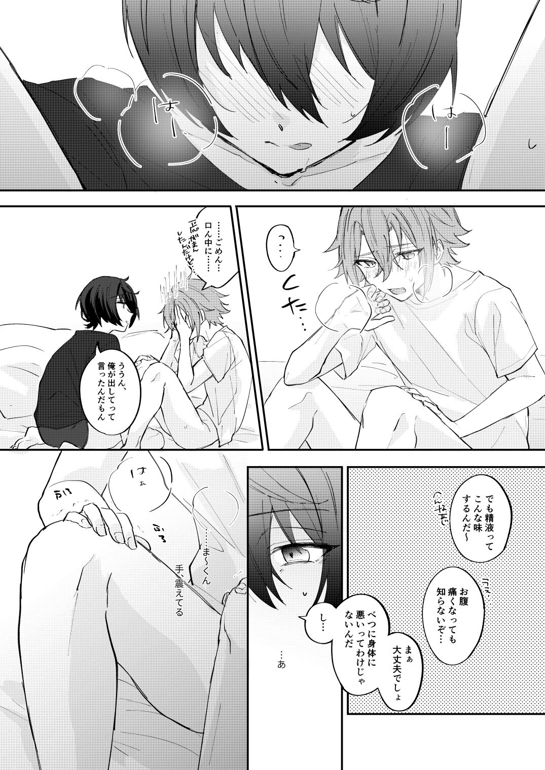 アンキシャスナイト page 11 full