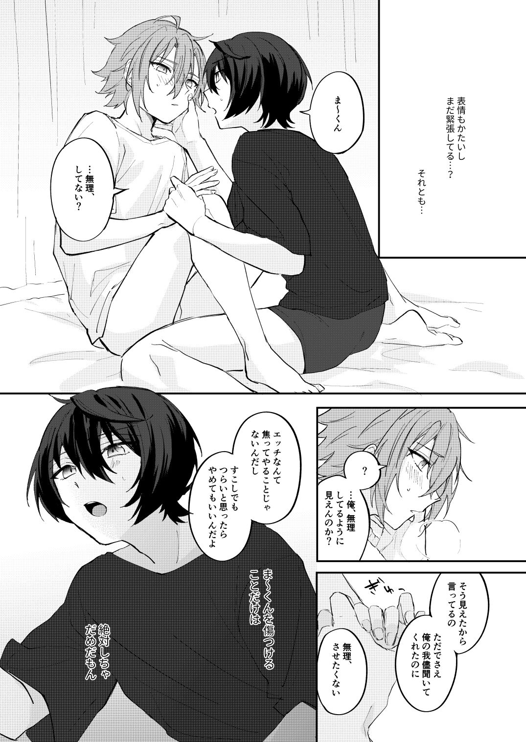 アンキシャスナイト page 12 full