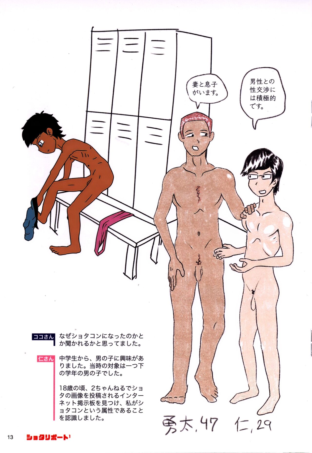 Shota Ripouto 1 page 12 full